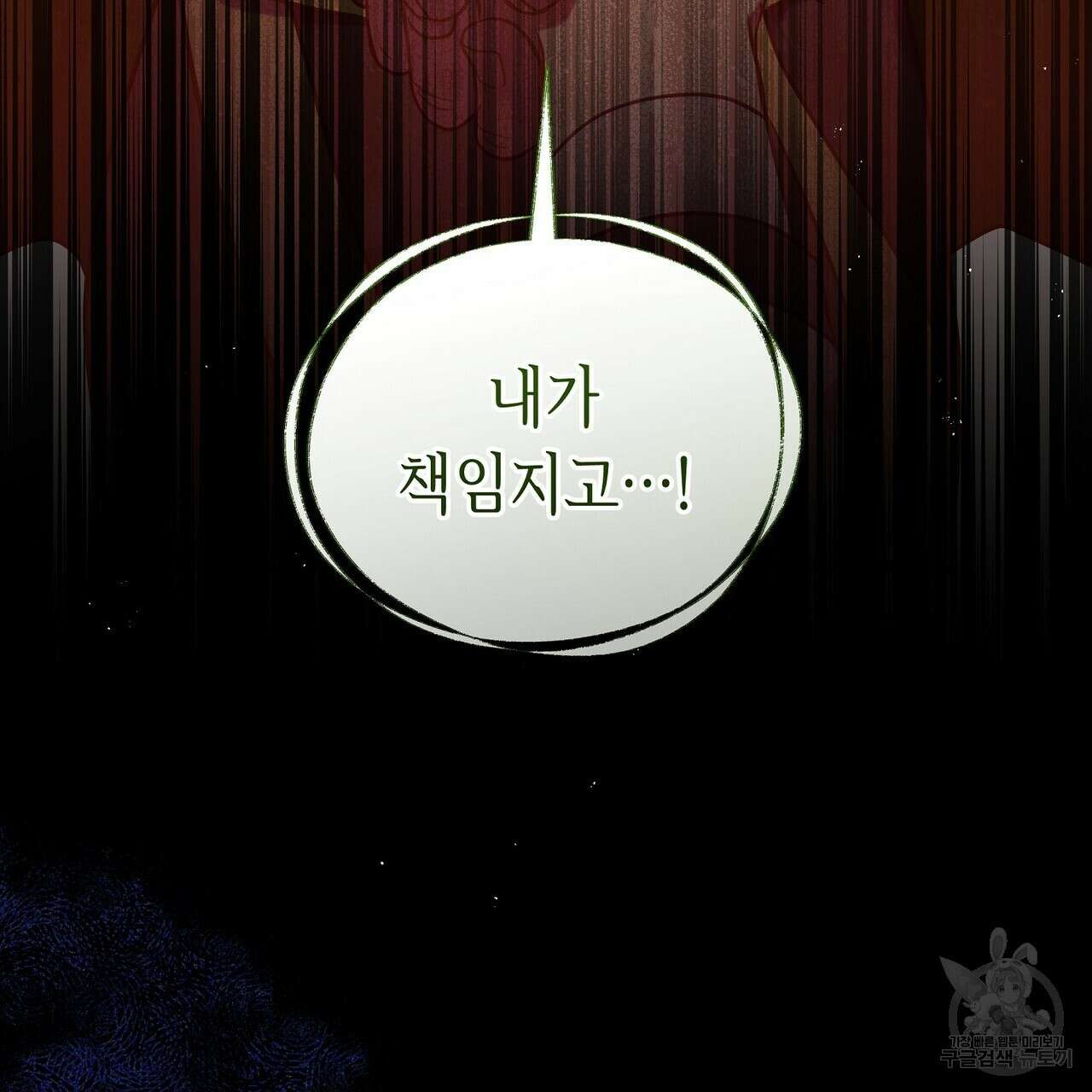 미명의 추적자 65화 185