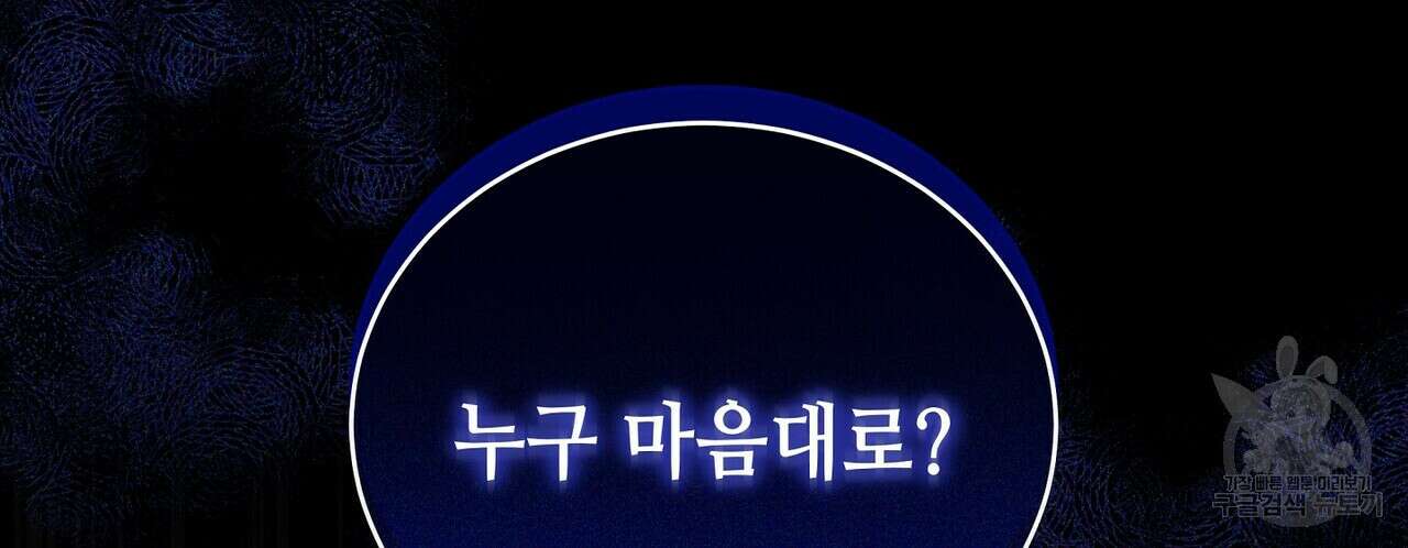미명의 추적자 65화 186