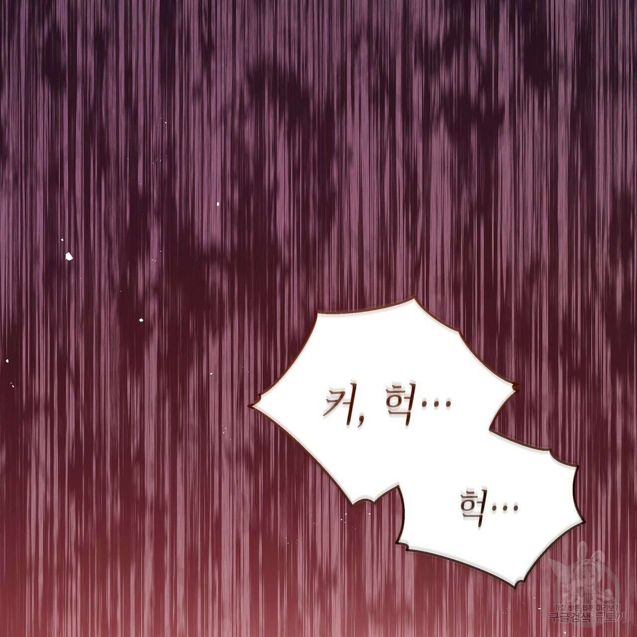 미명의 추적자 65화 197