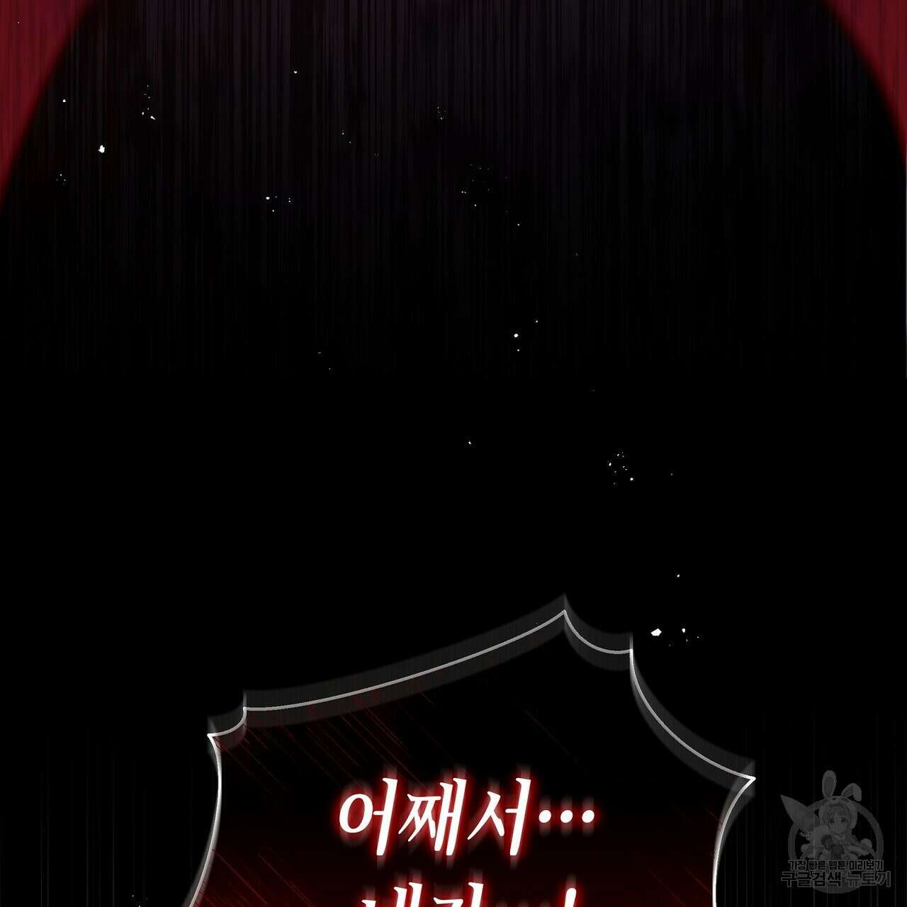 미명의 추적자 65화 203