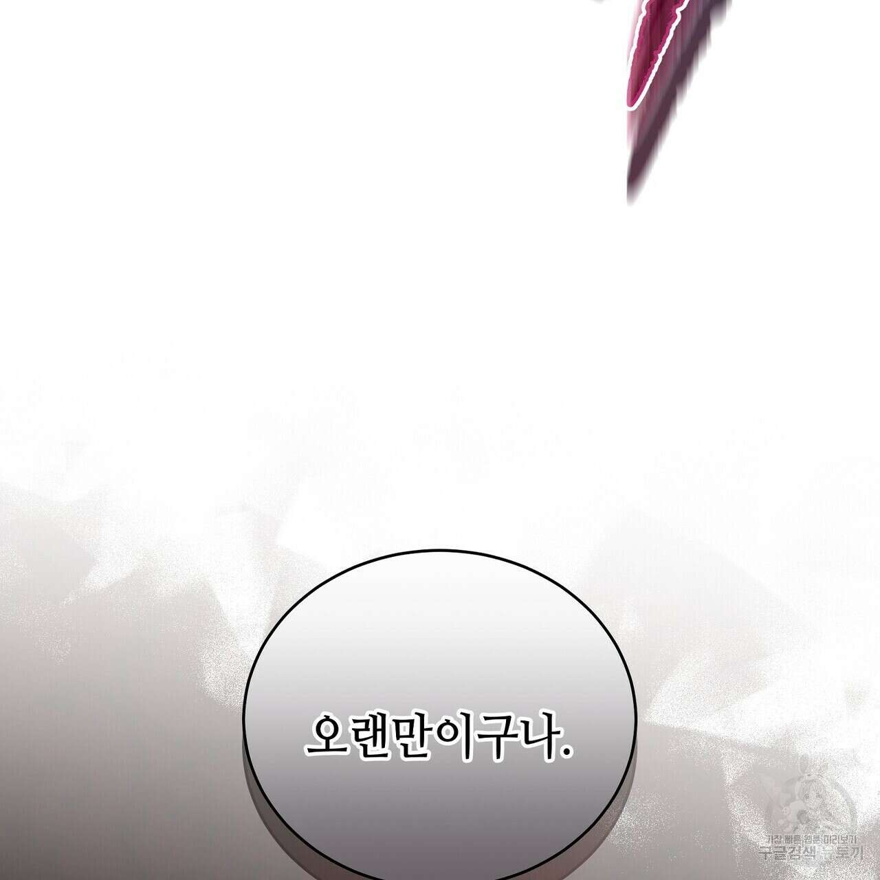 미명의 추적자 65화 207