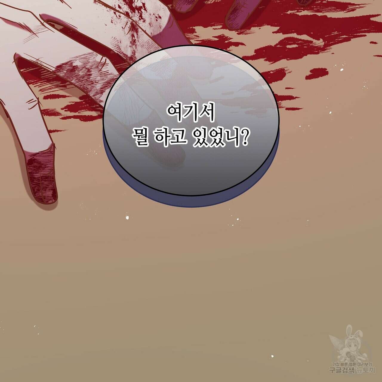 미명의 추적자 65화 213