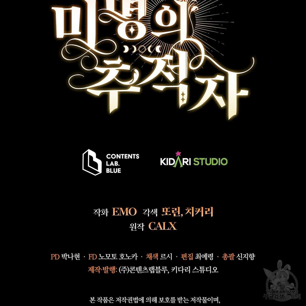 미명의 추적자 65화 221