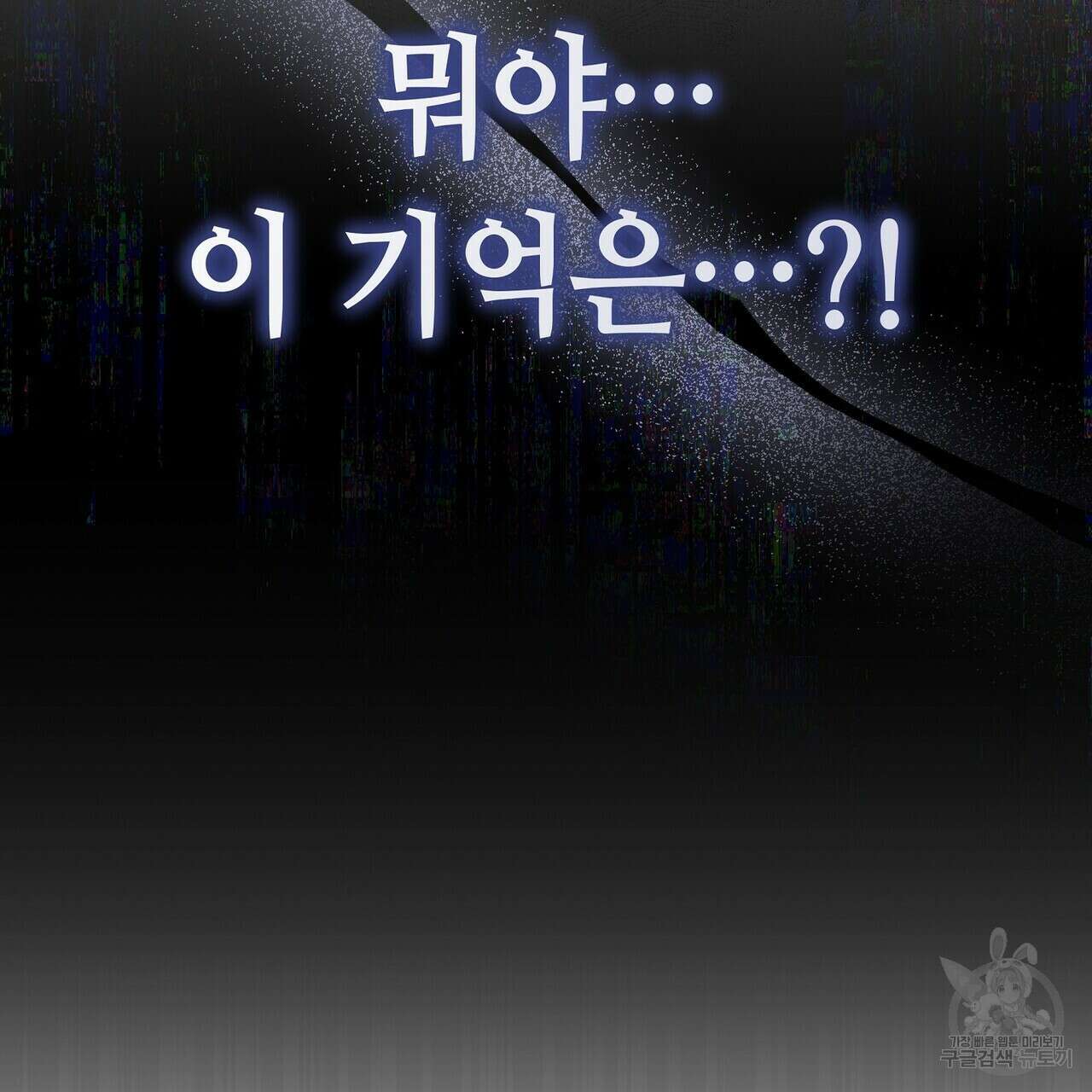 미명의 추적자 75화 13