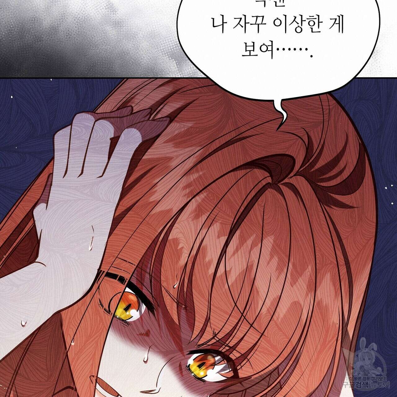 미명의 추적자 75화 19