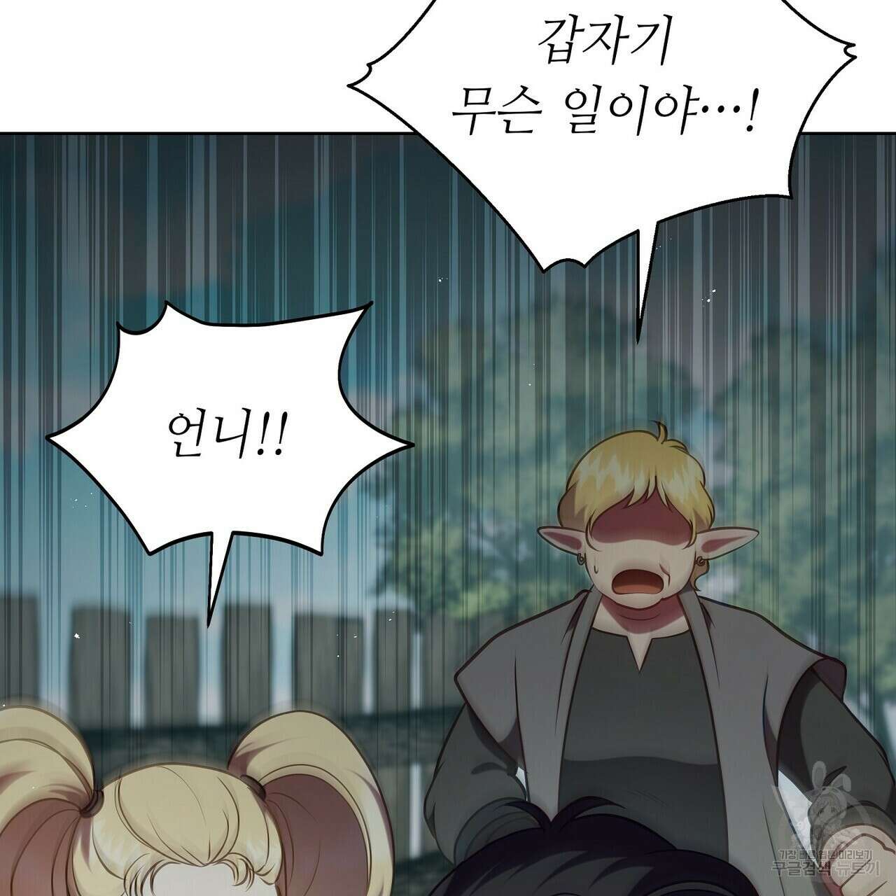미명의 추적자 75화 23