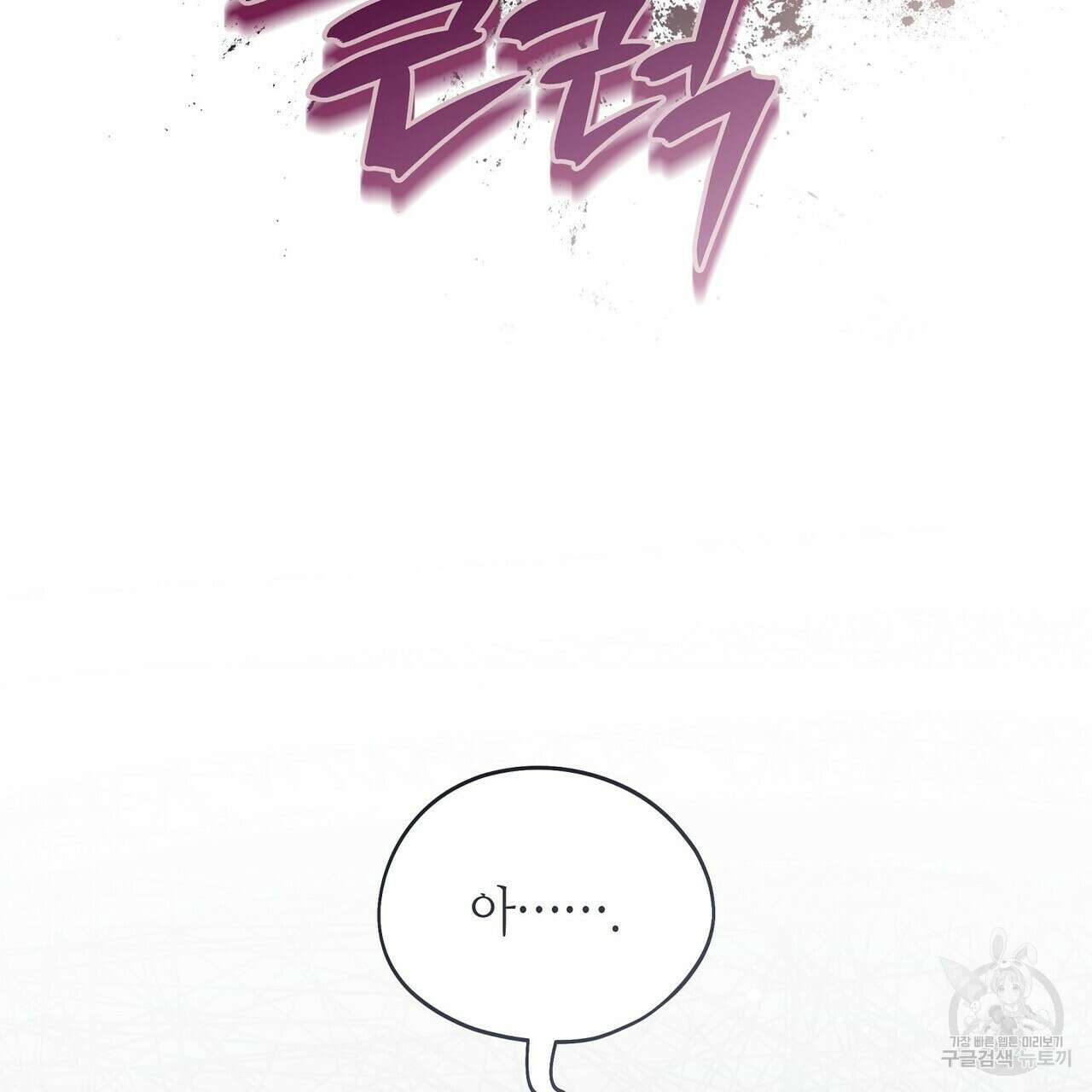 미명의 추적자 75화 27