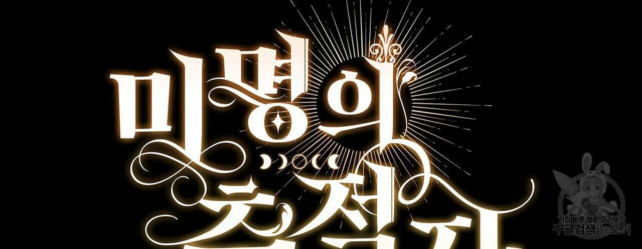 미명의 추적자 75화 36