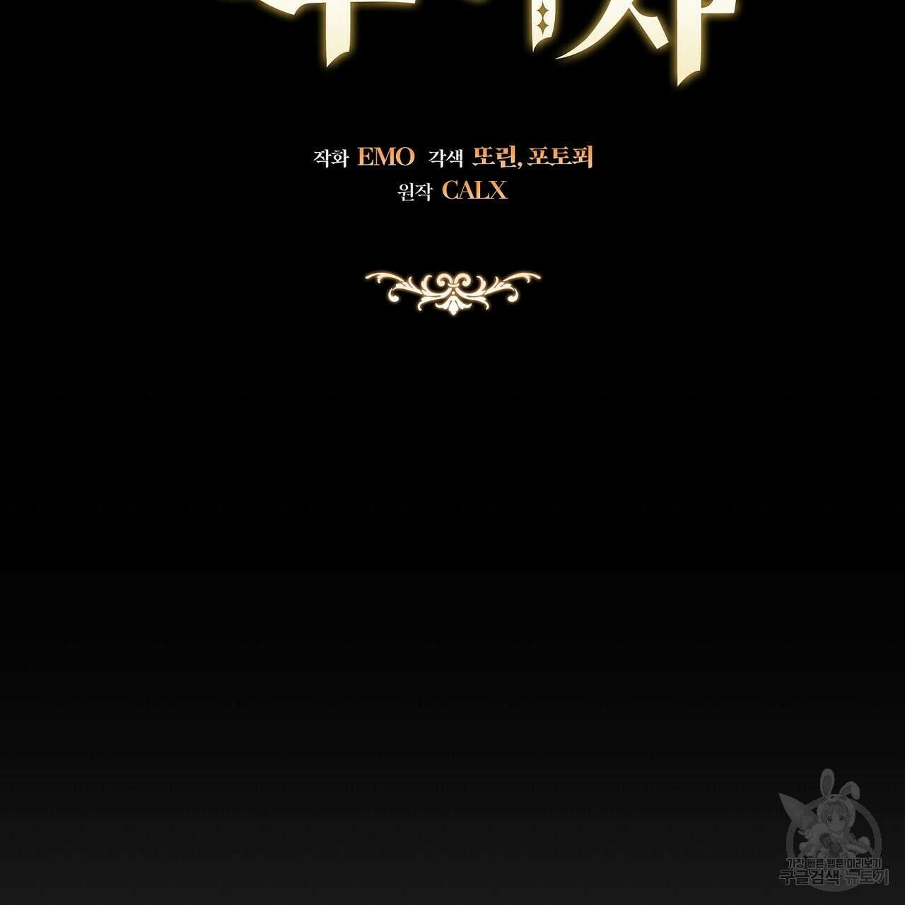 미명의 추적자 75화 37