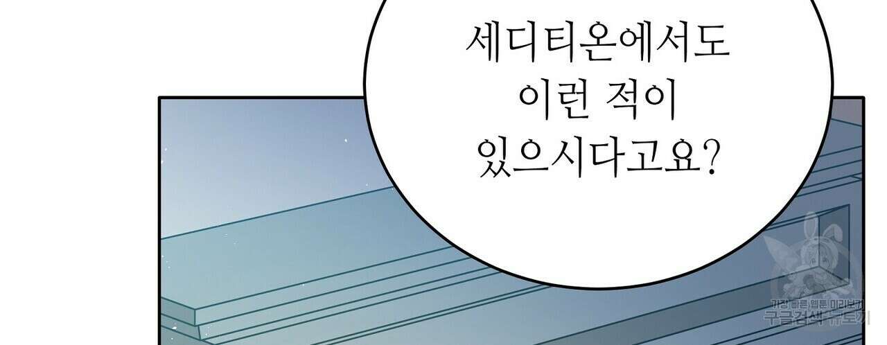 미명의 추적자 75화 40