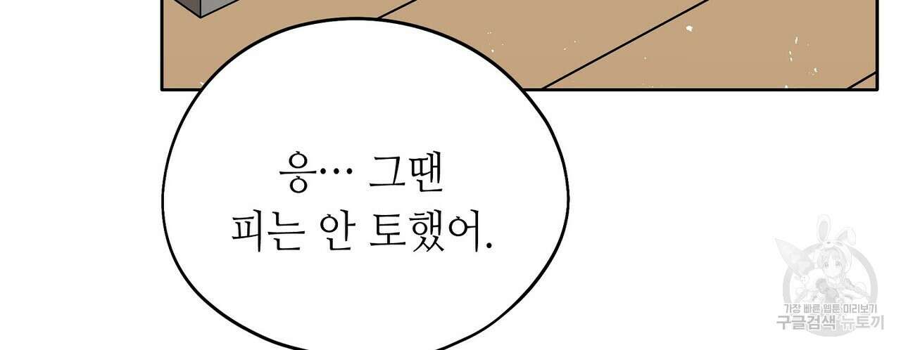 미명의 추적자 75화 42