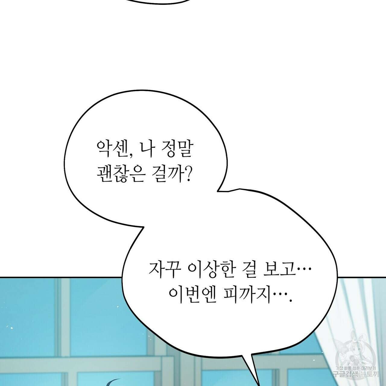 미명의 추적자 75화 43