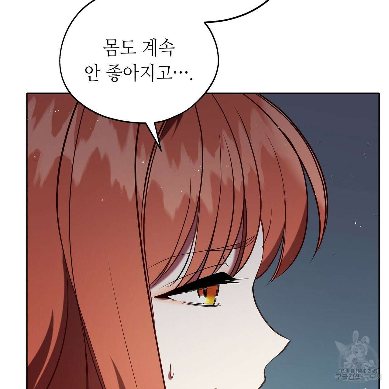 미명의 추적자 75화 47