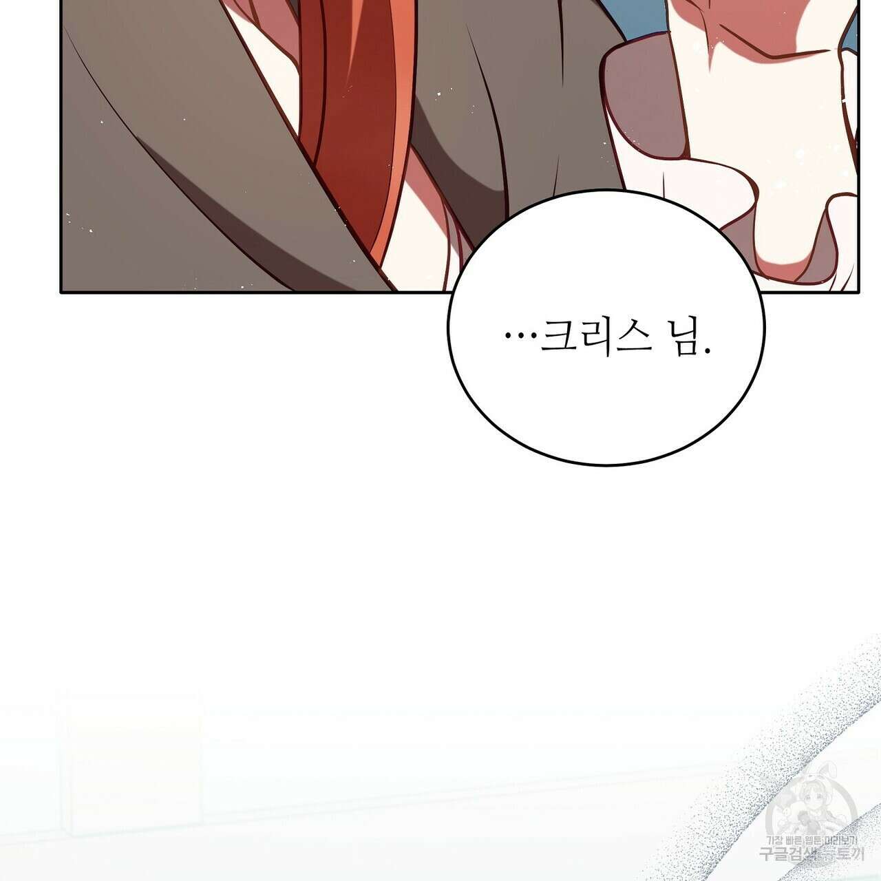 미명의 추적자 75화 49