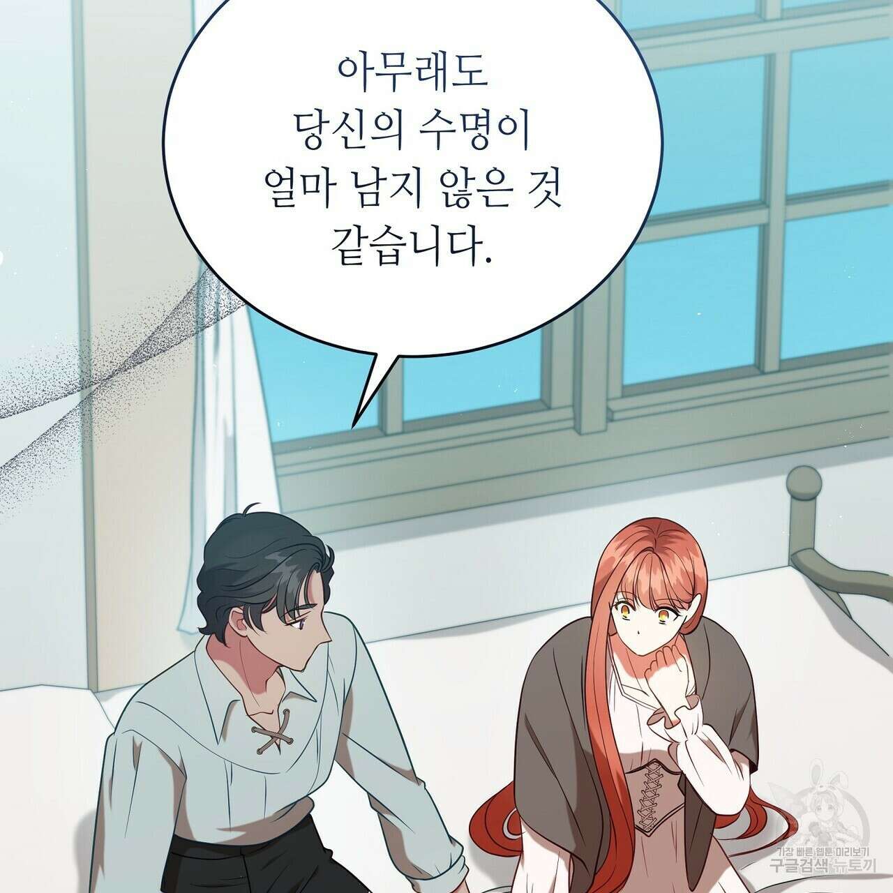 미명의 추적자 75화 51