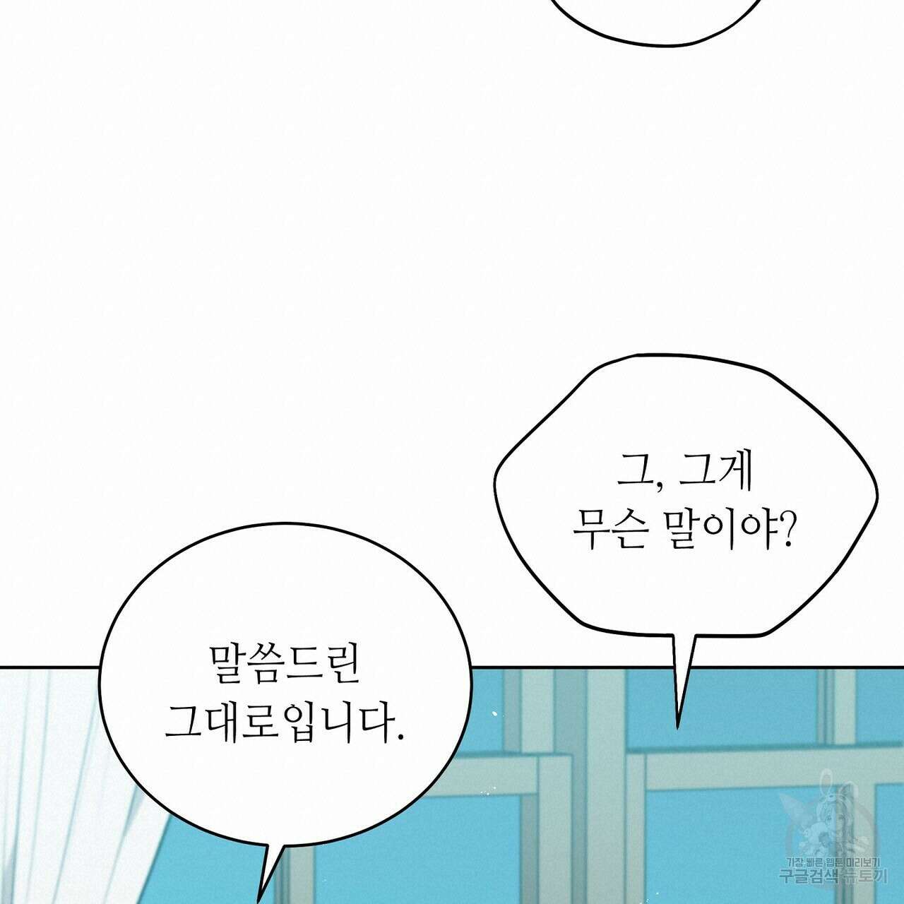 미명의 추적자 75화 57