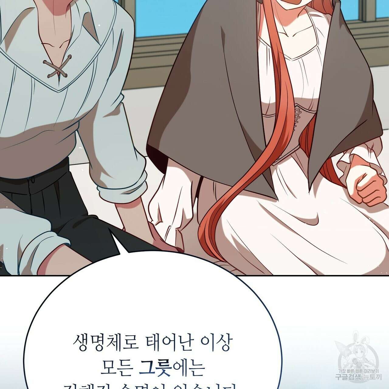 미명의 추적자 75화 59