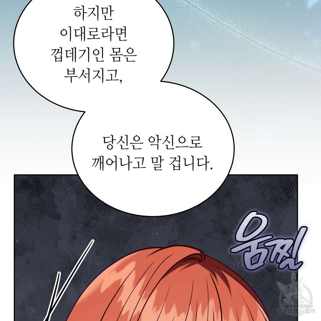 미명의 추적자 75화 65