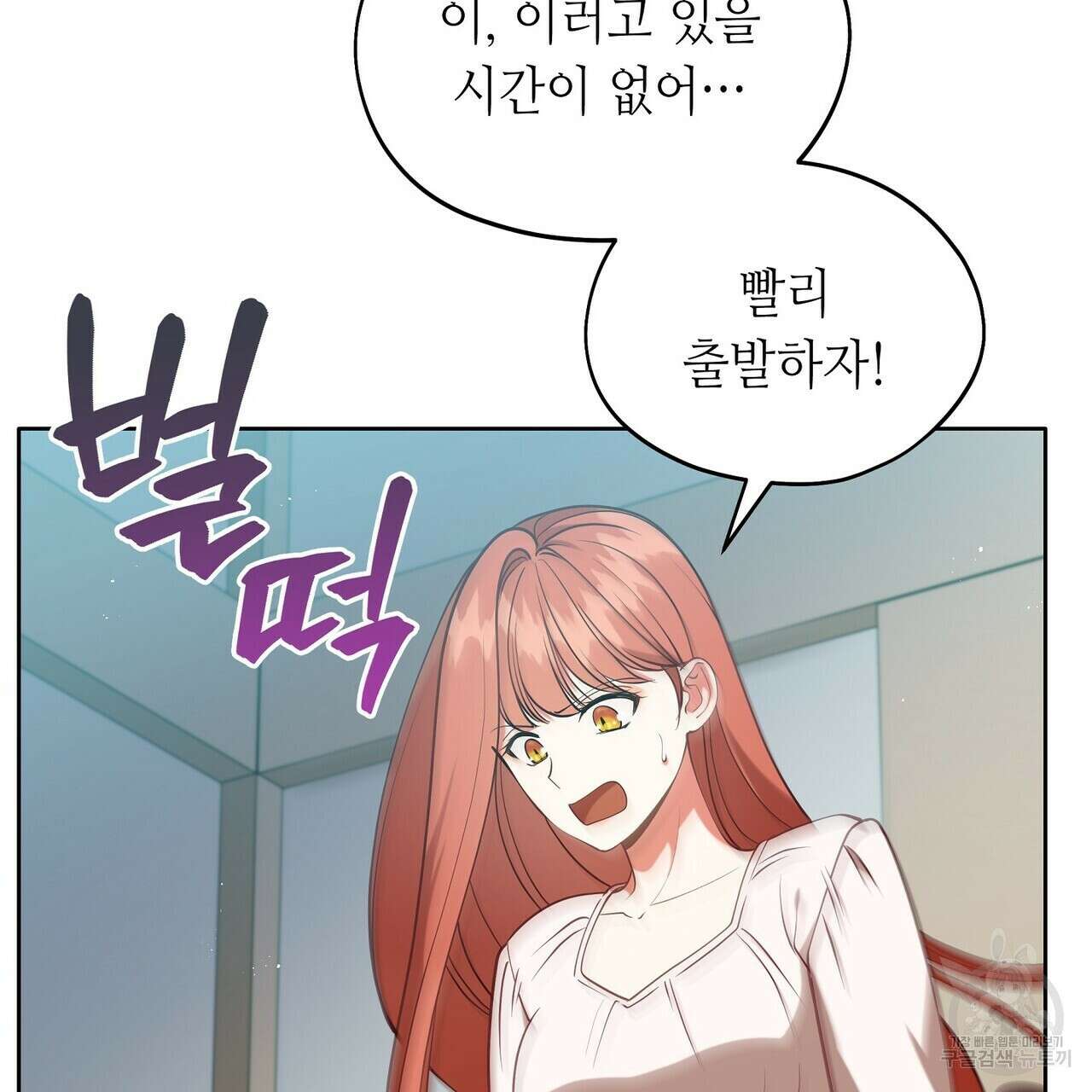 미명의 추적자 75화 69