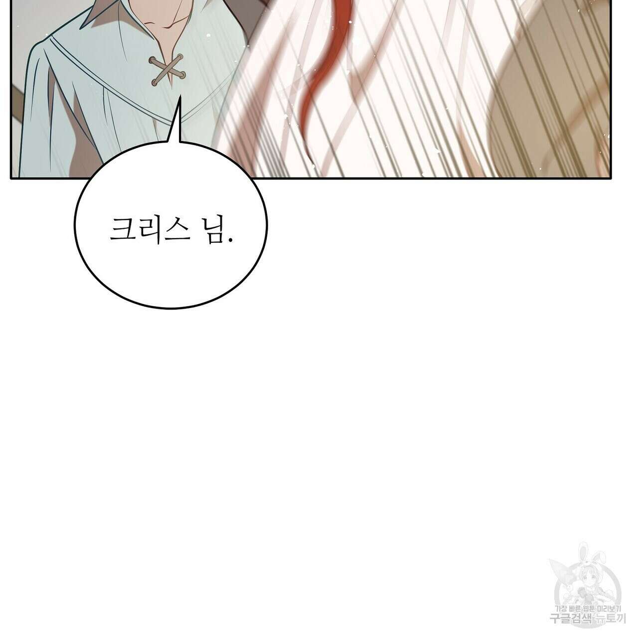 미명의 추적자 75화 71