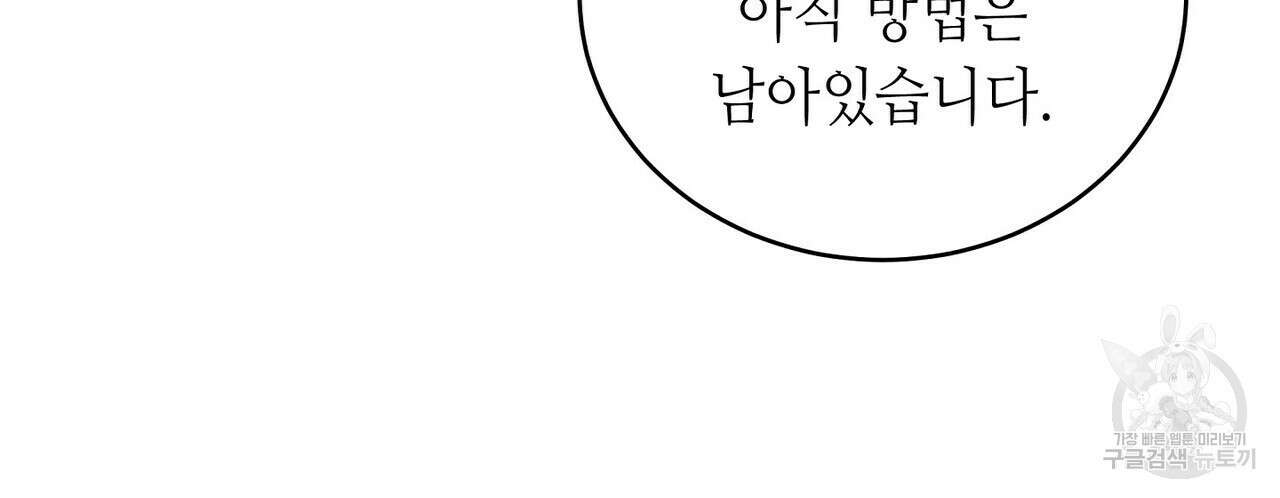 미명의 추적자 75화 74