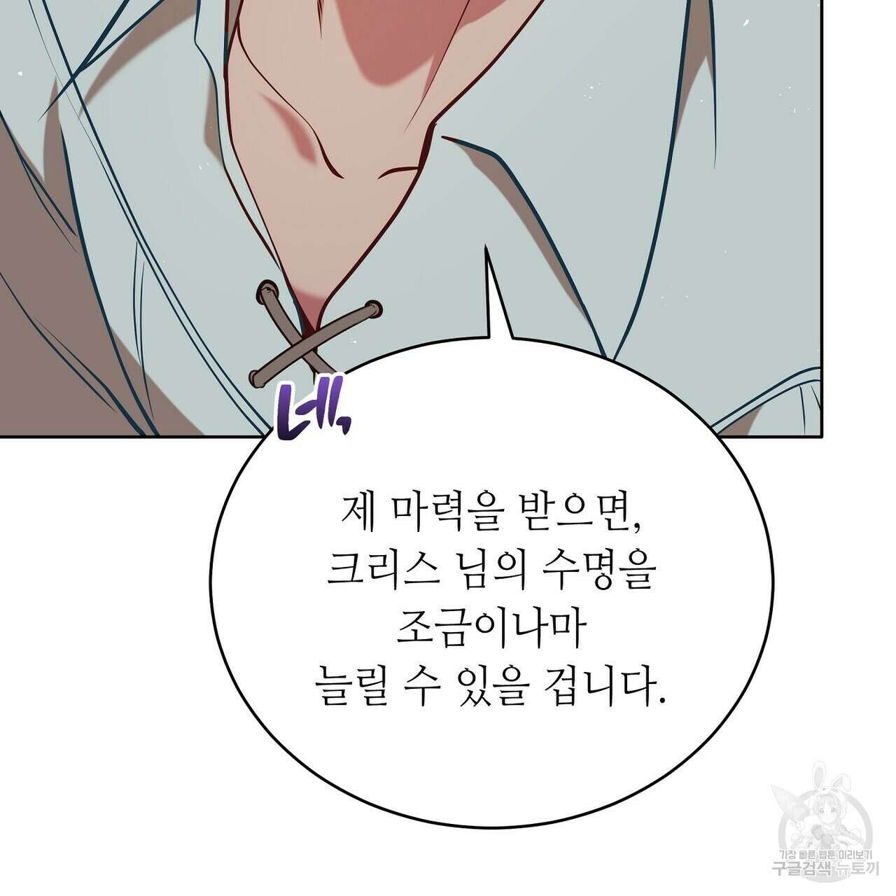 미명의 추적자 75화 77