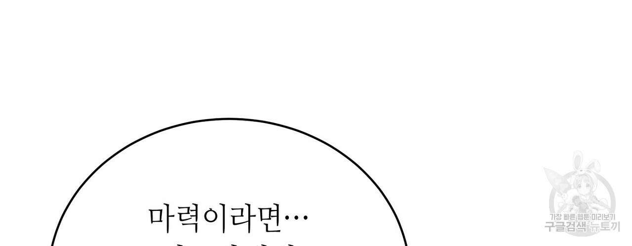 미명의 추적자 75화 78