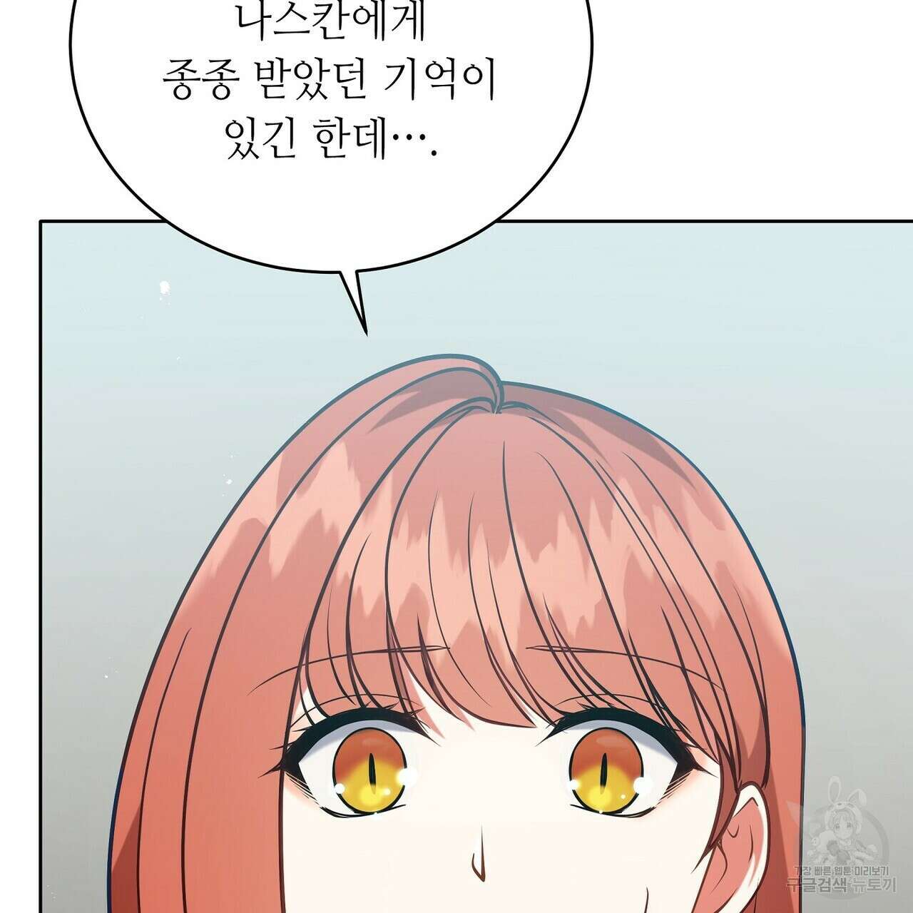 미명의 추적자 75화 79