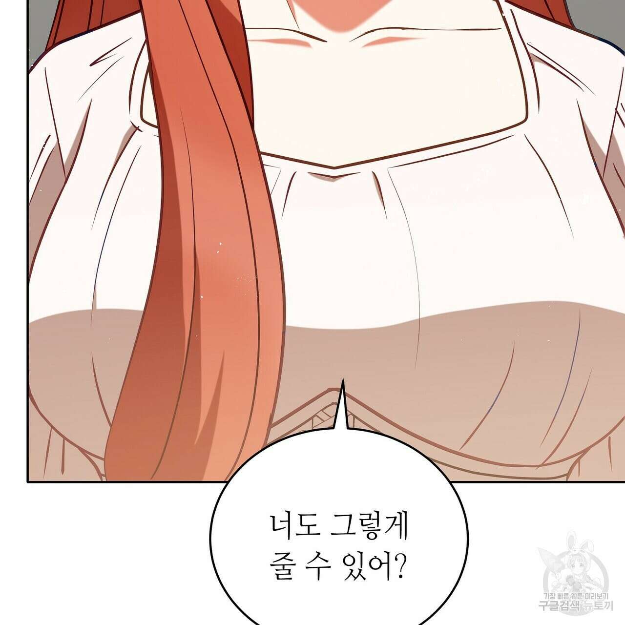 미명의 추적자 75화 81