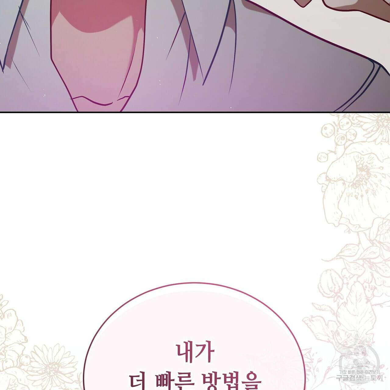 미명의 추적자 75화 89