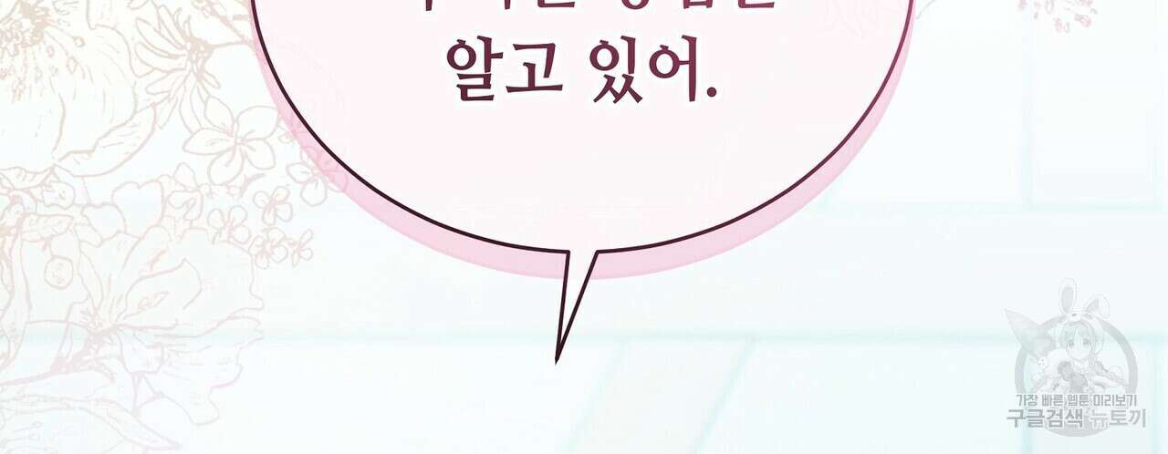 미명의 추적자 75화 90