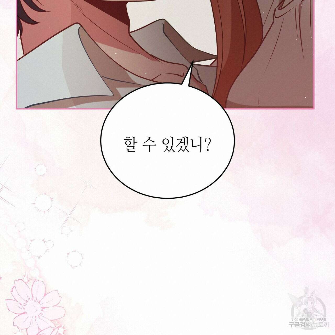 미명의 추적자 75화 95
