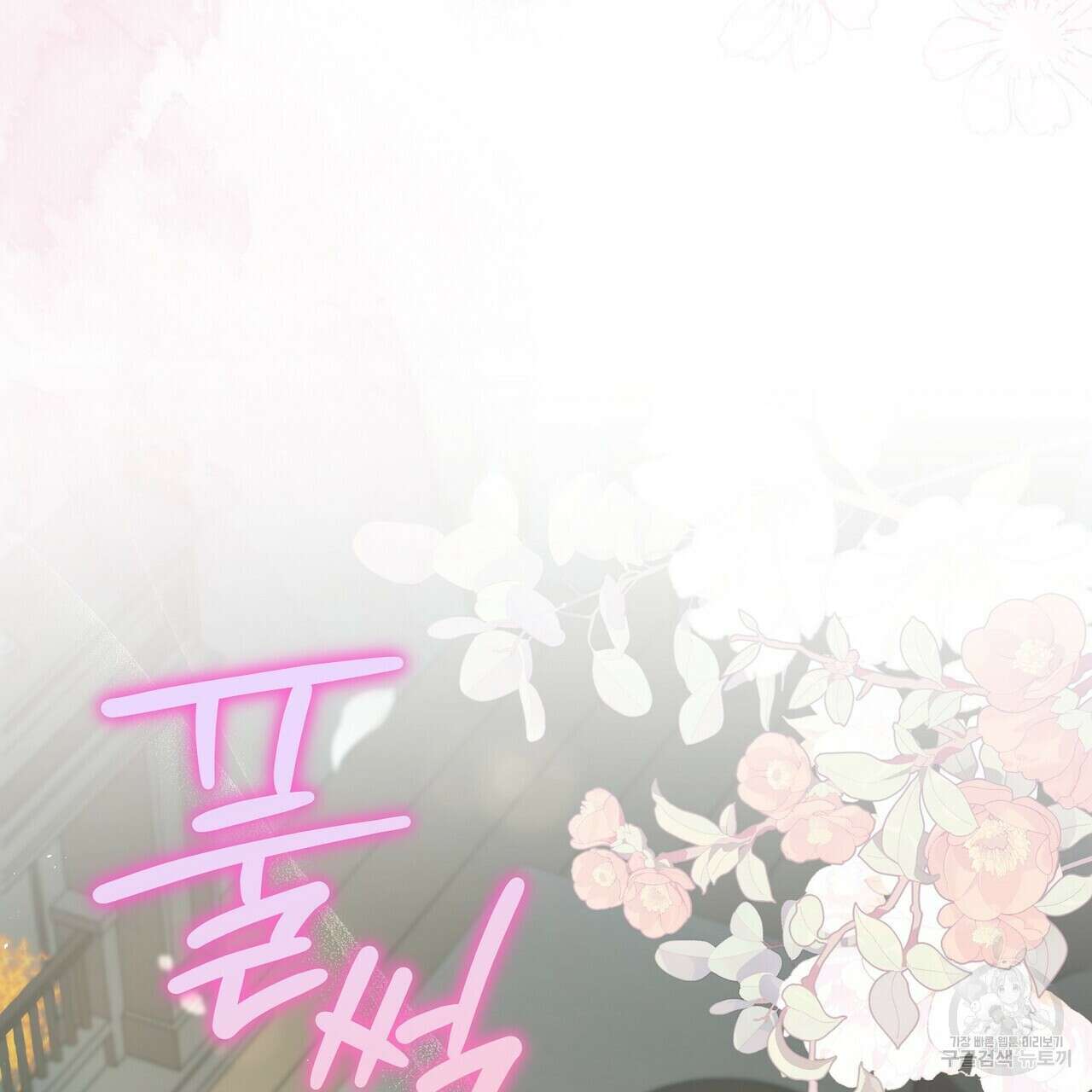미명의 추적자 75화 105