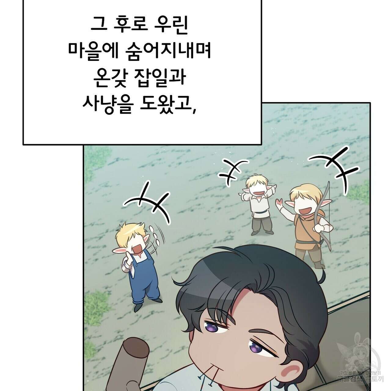 미명의 추적자 75화 111