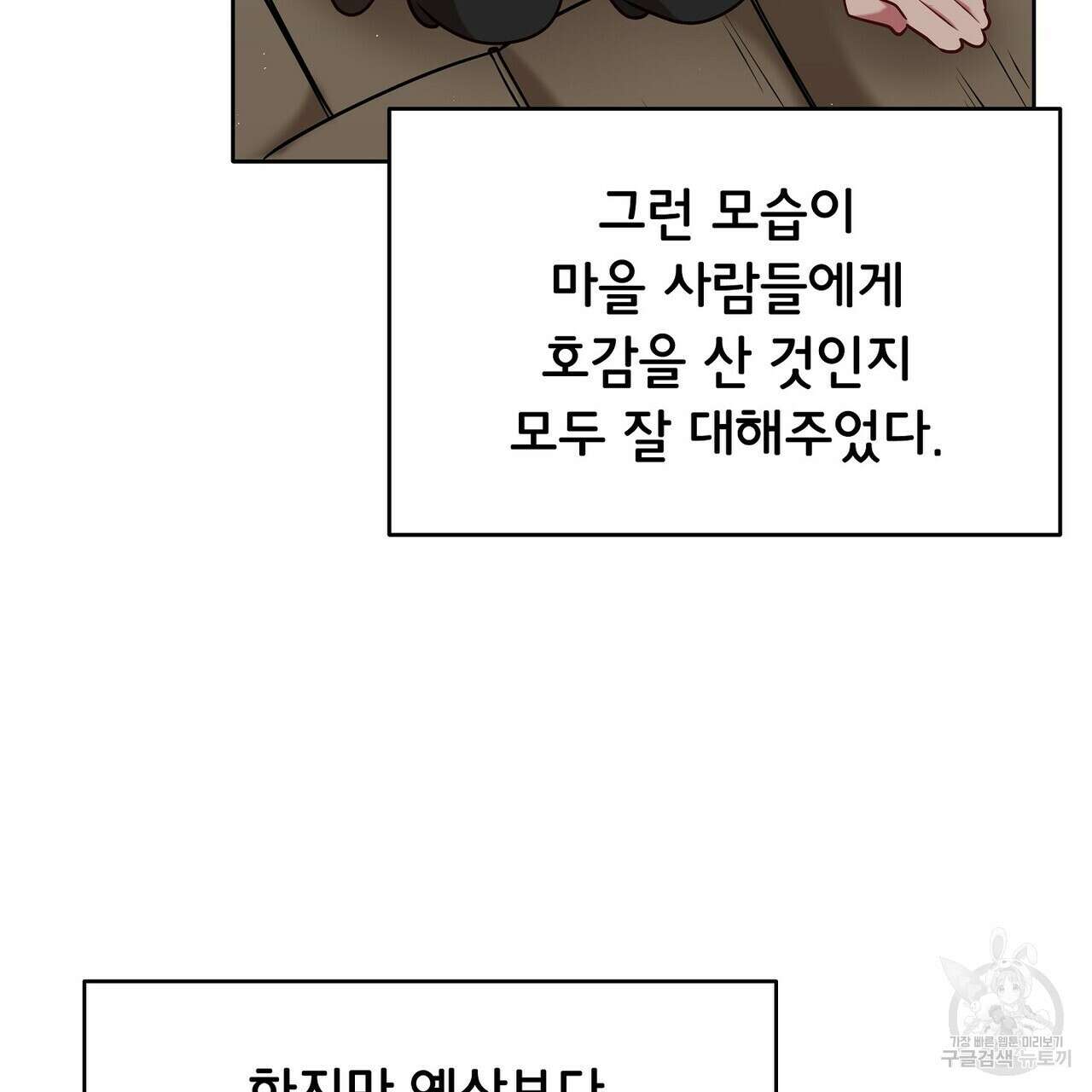 미명의 추적자 75화 113