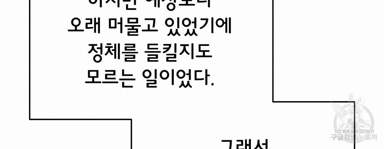 미명의 추적자 75화 114