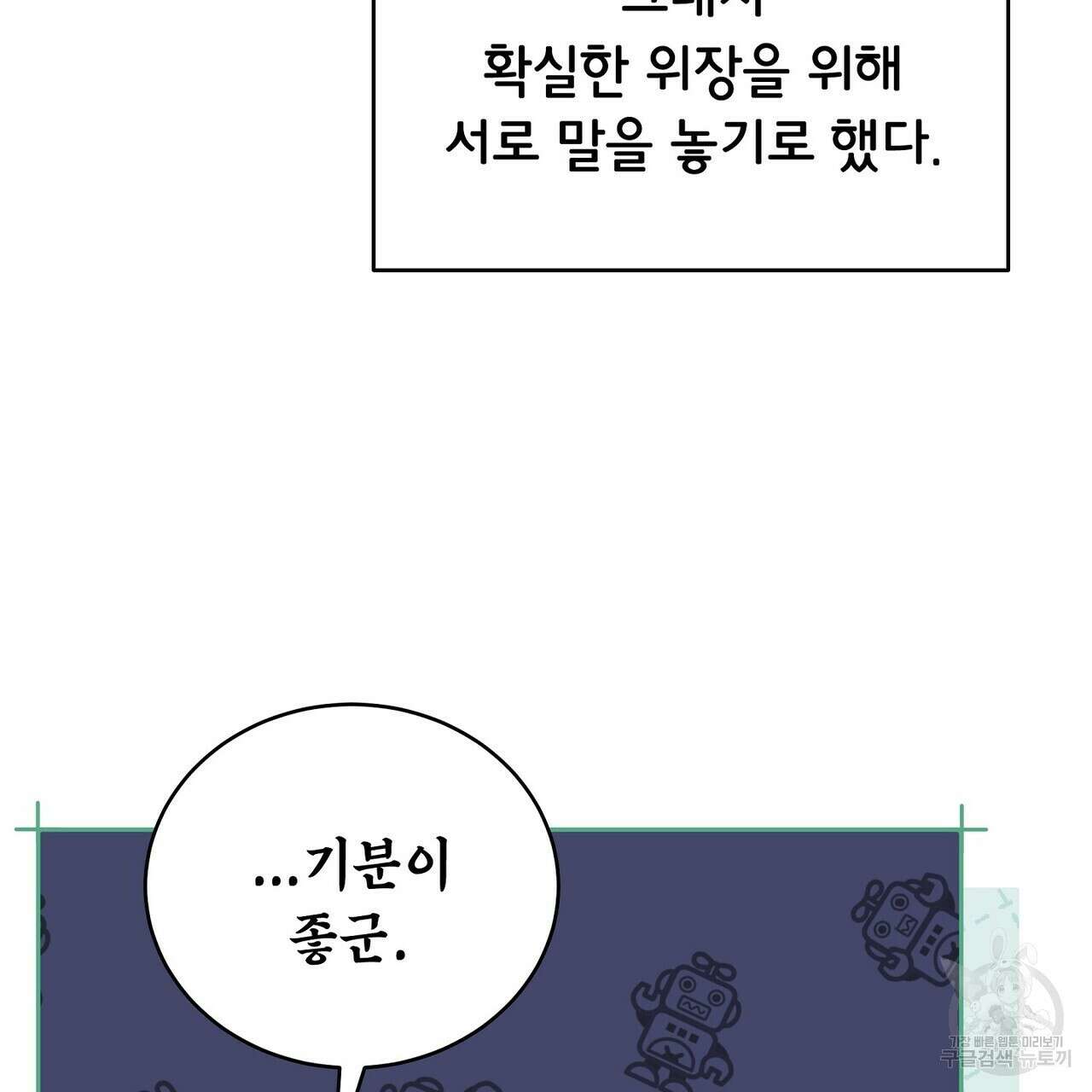 미명의 추적자 75화 115