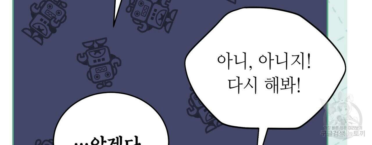 미명의 추적자 75화 116