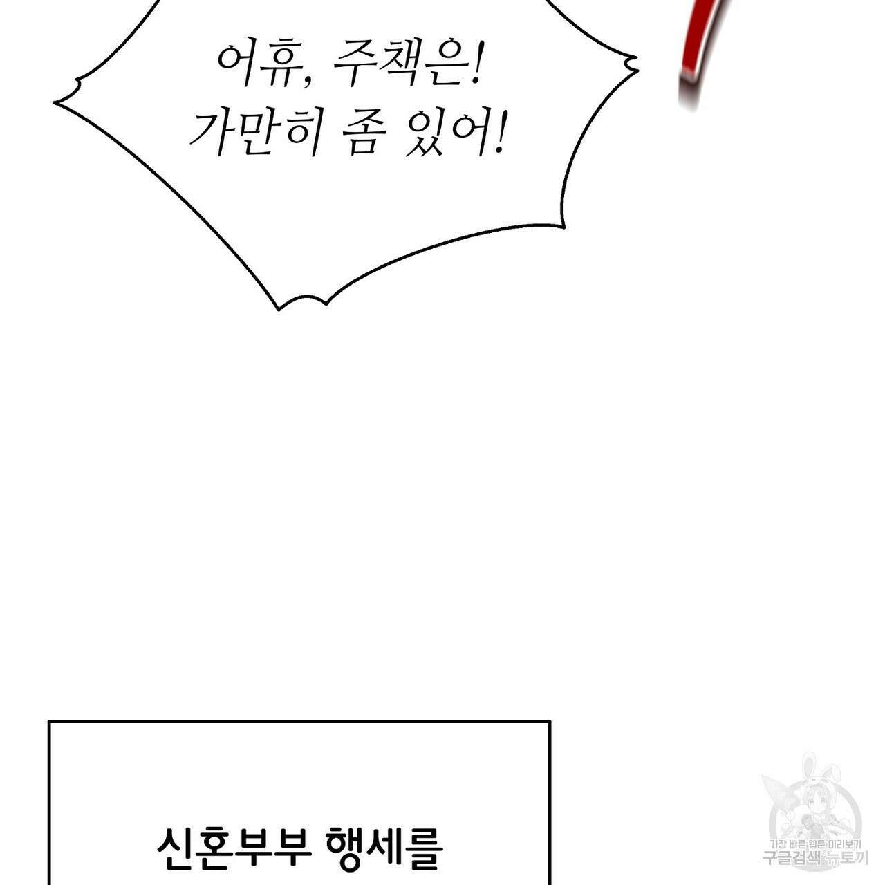 미명의 추적자 75화 127