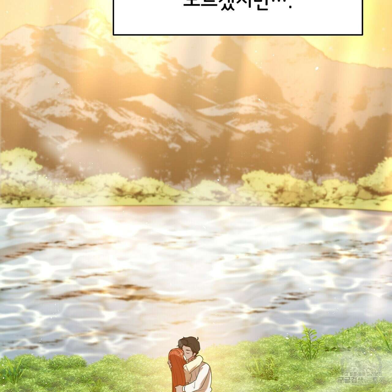 미명의 추적자 75화 129