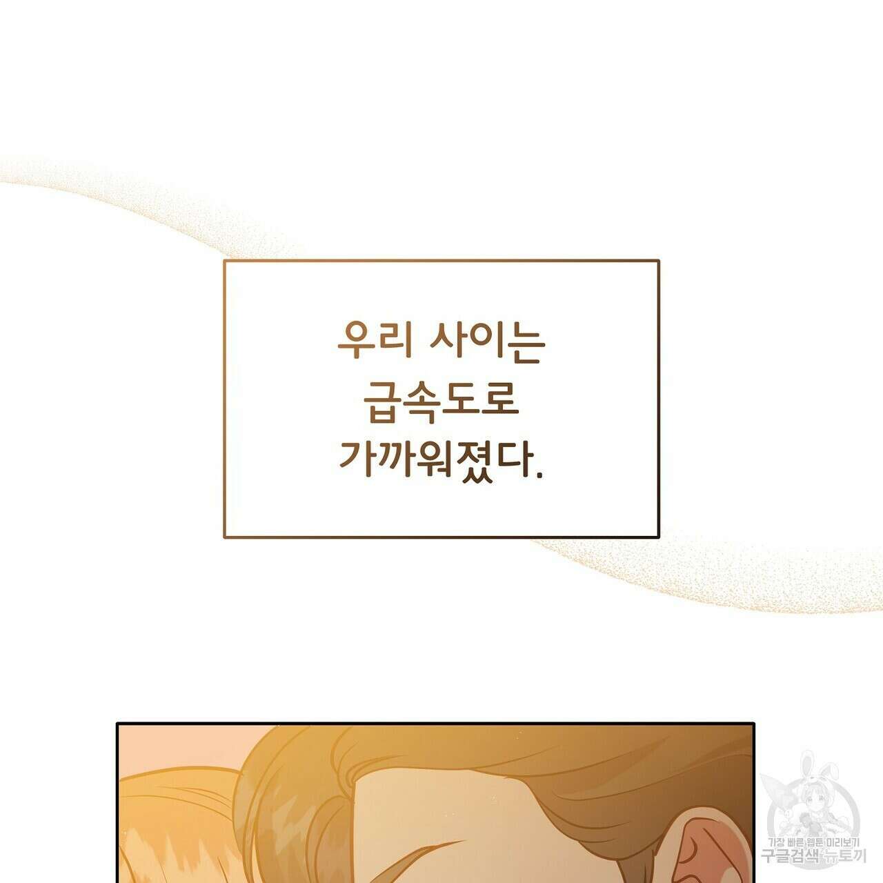 미명의 추적자 75화 131