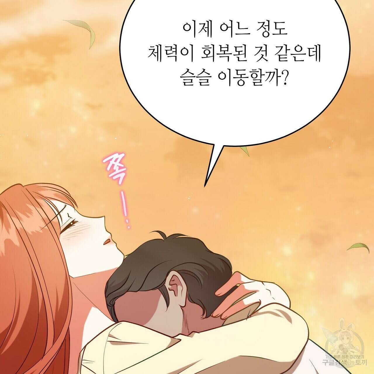 미명의 추적자 75화 135