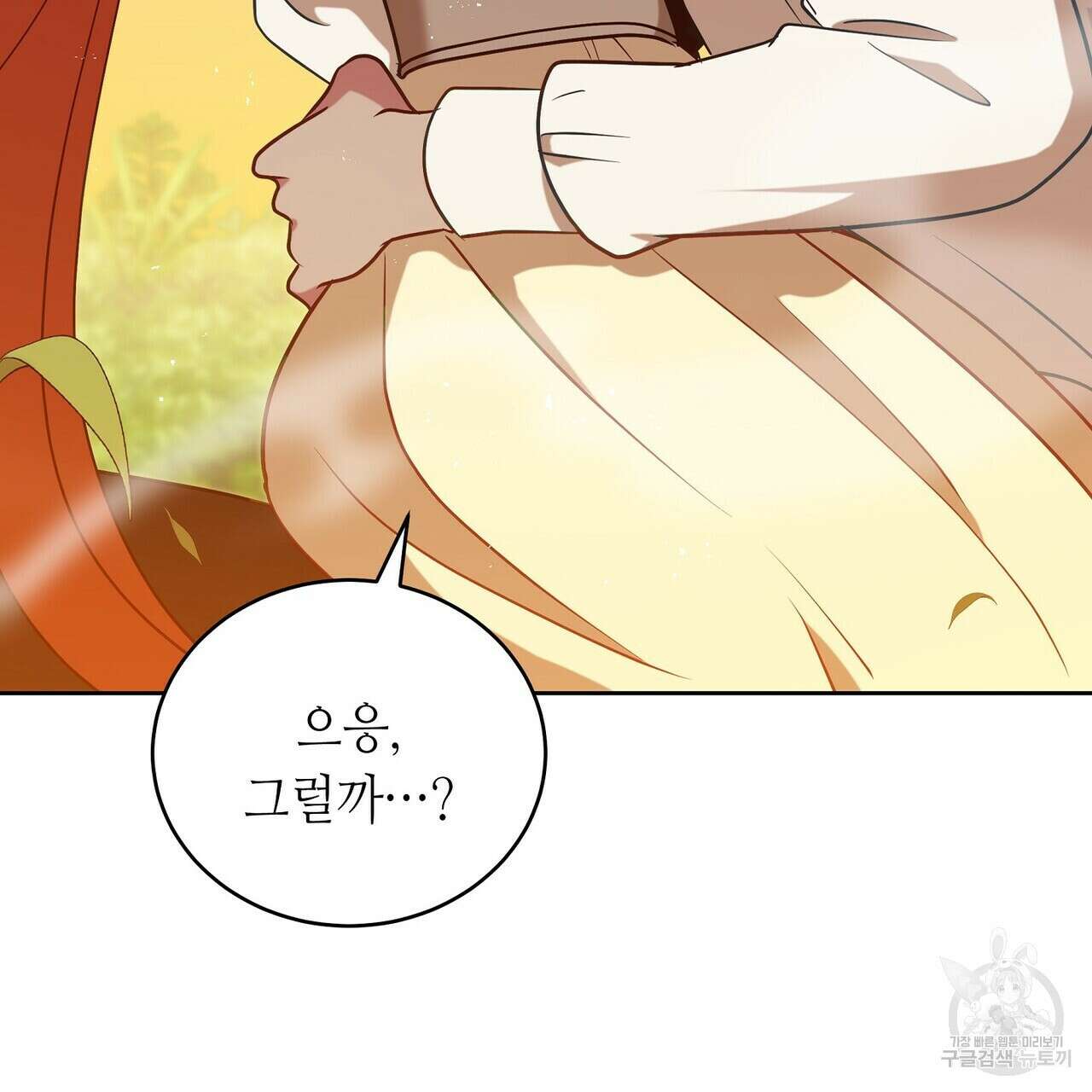 미명의 추적자 75화 137