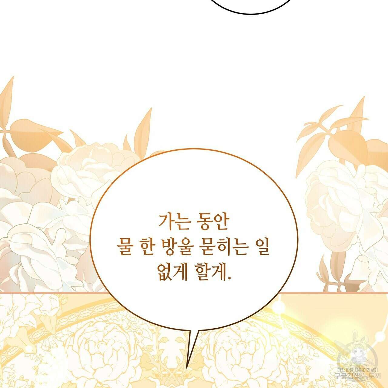 미명의 추적자 75화 141