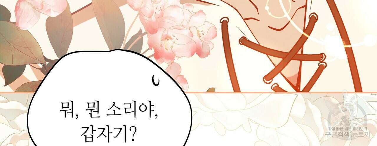 미명의 추적자 75화 144