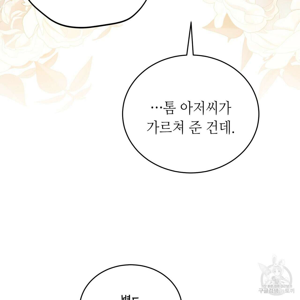 미명의 추적자 75화 145