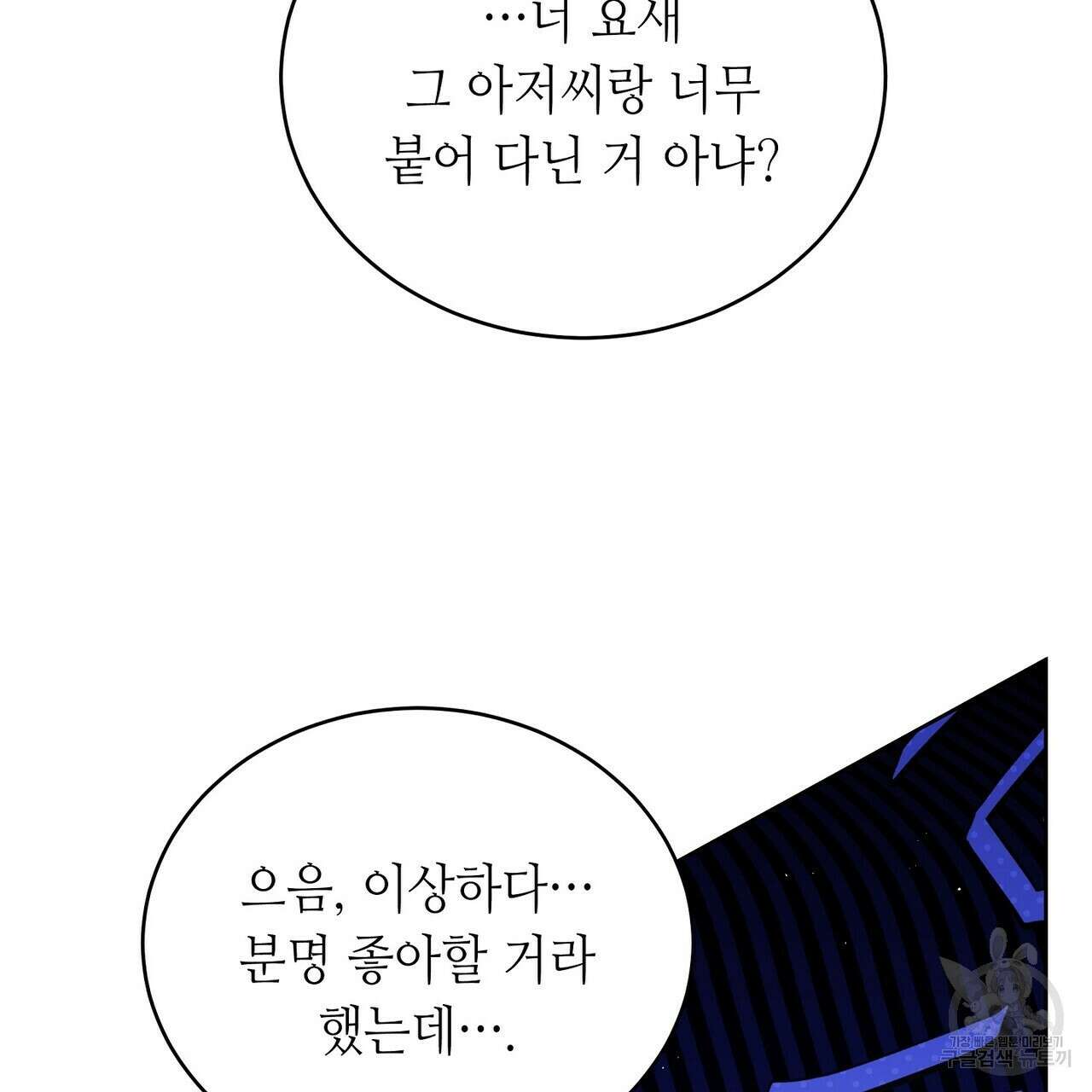 미명의 추적자 75화 149