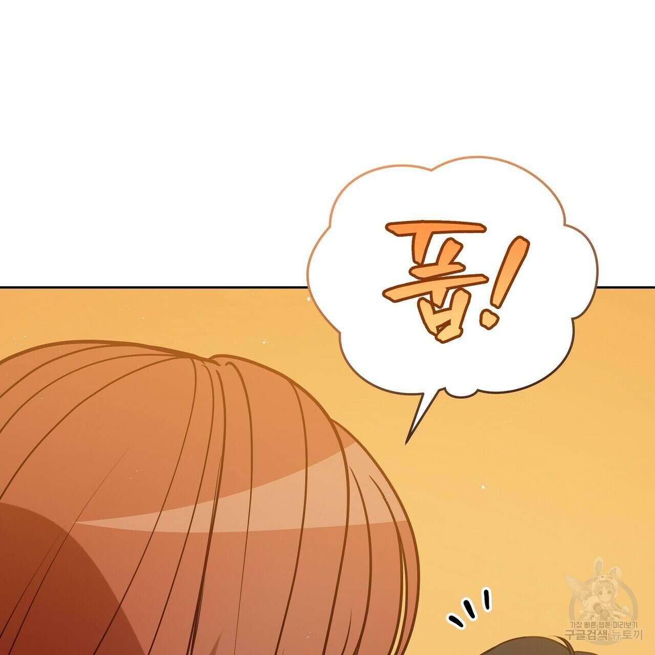 미명의 추적자 75화 153