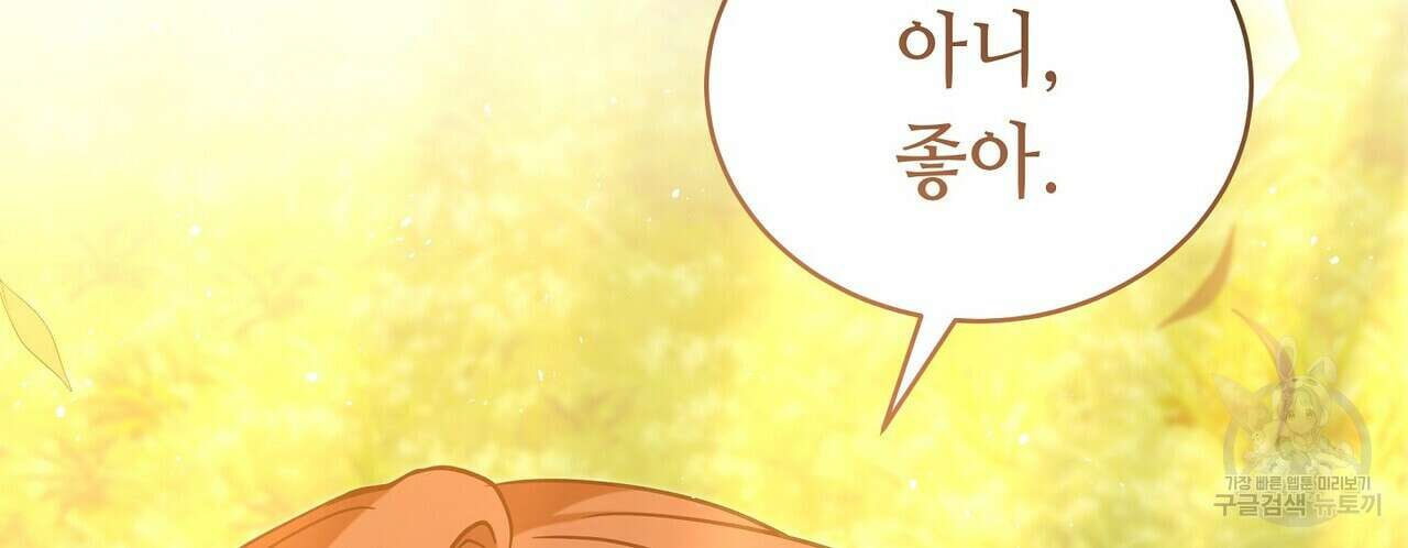 미명의 추적자 75화 156