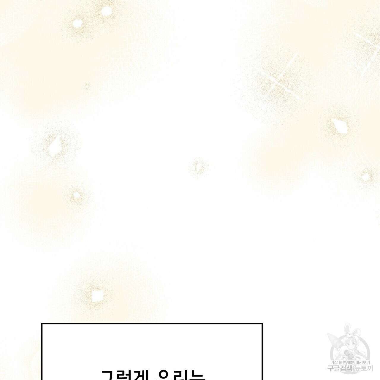 미명의 추적자 75화 163